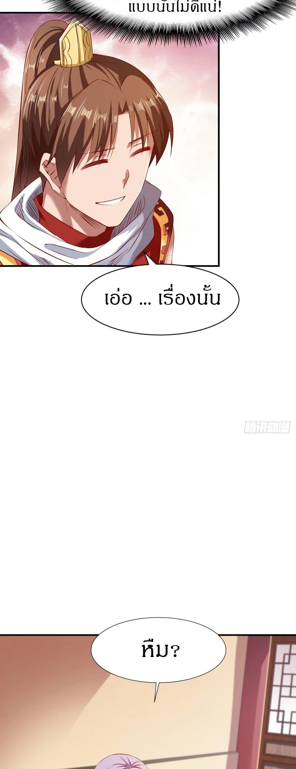 The Legendary Tripod ตอนที่ 75 4