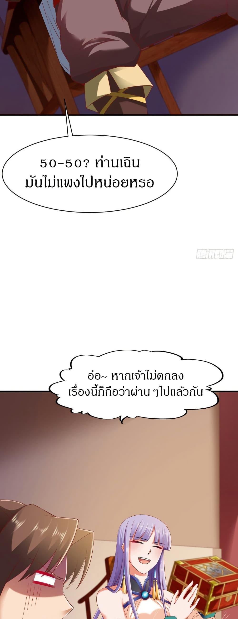 The Legendary Tripod ตอนที่ 75 17