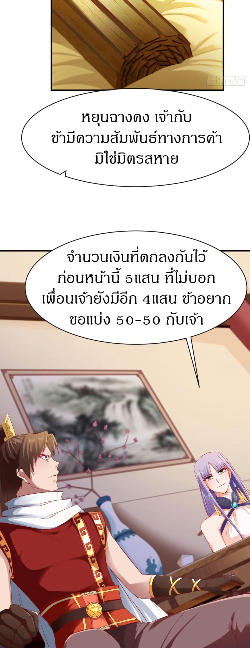 The Legendary Tripod ตอนที่ 75 16