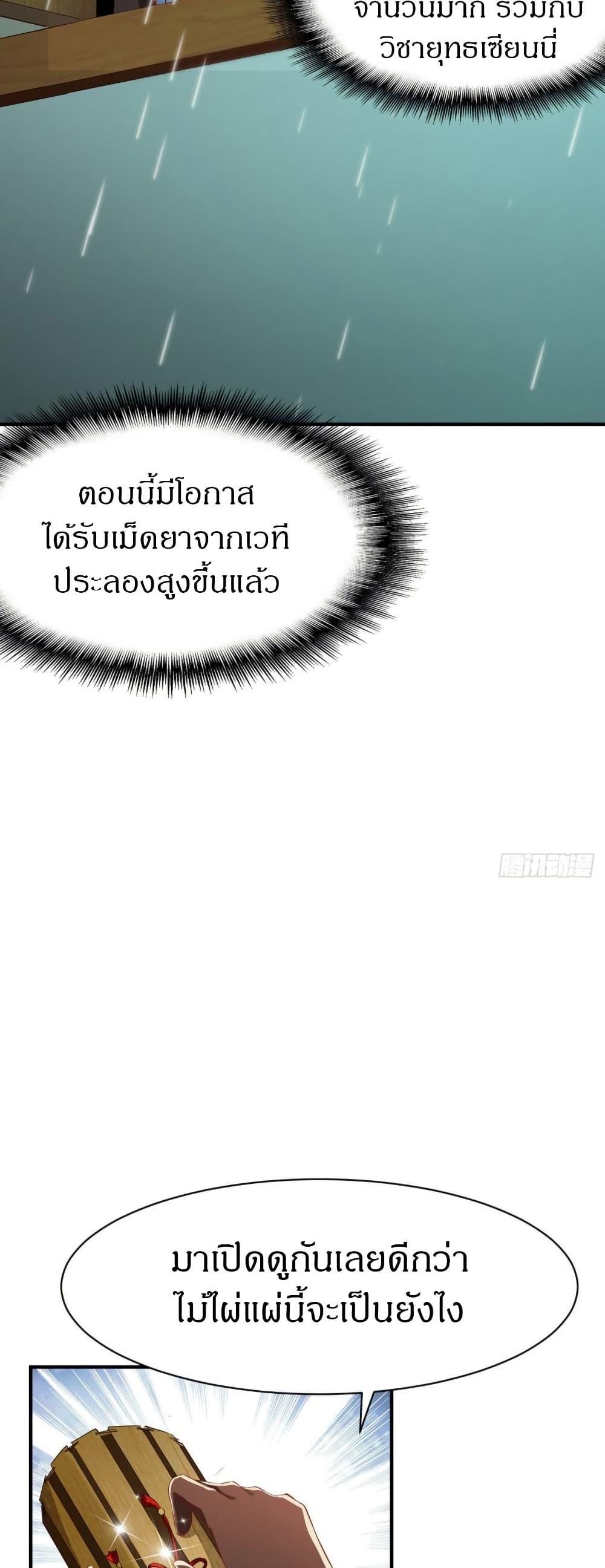 The Legendary Tripod ตอนที่ 75 22