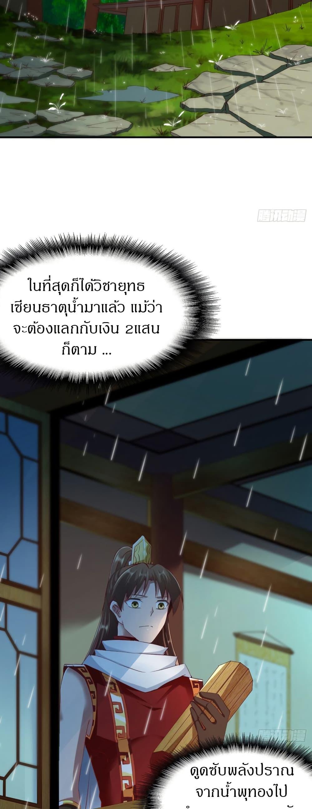 The Legendary Tripod ตอนที่ 75 21