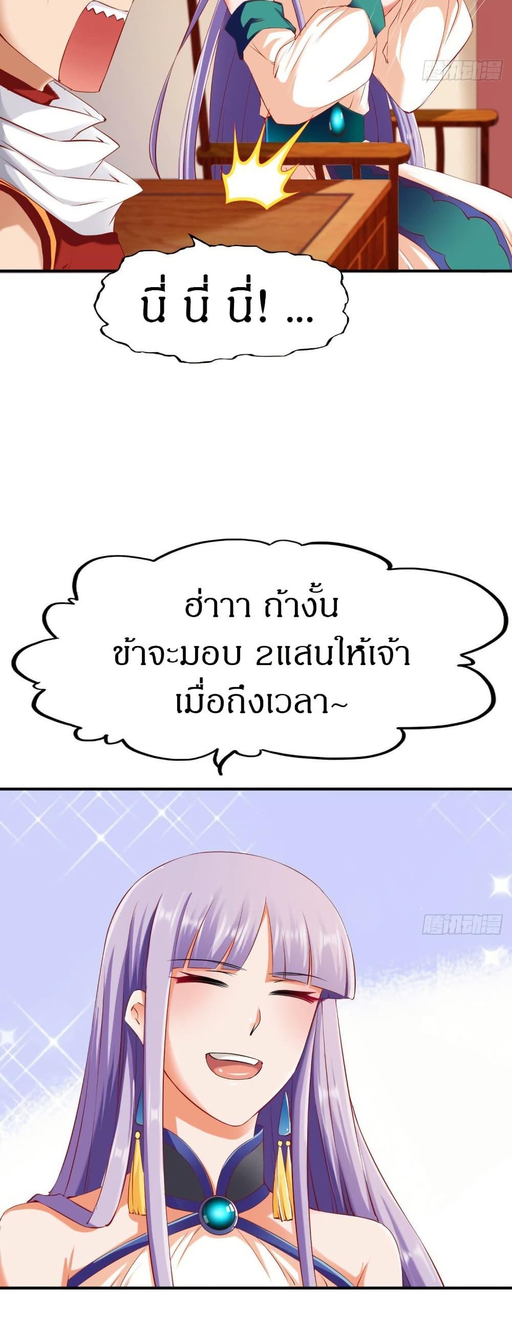 The Legendary Tripod ตอนที่ 75 18