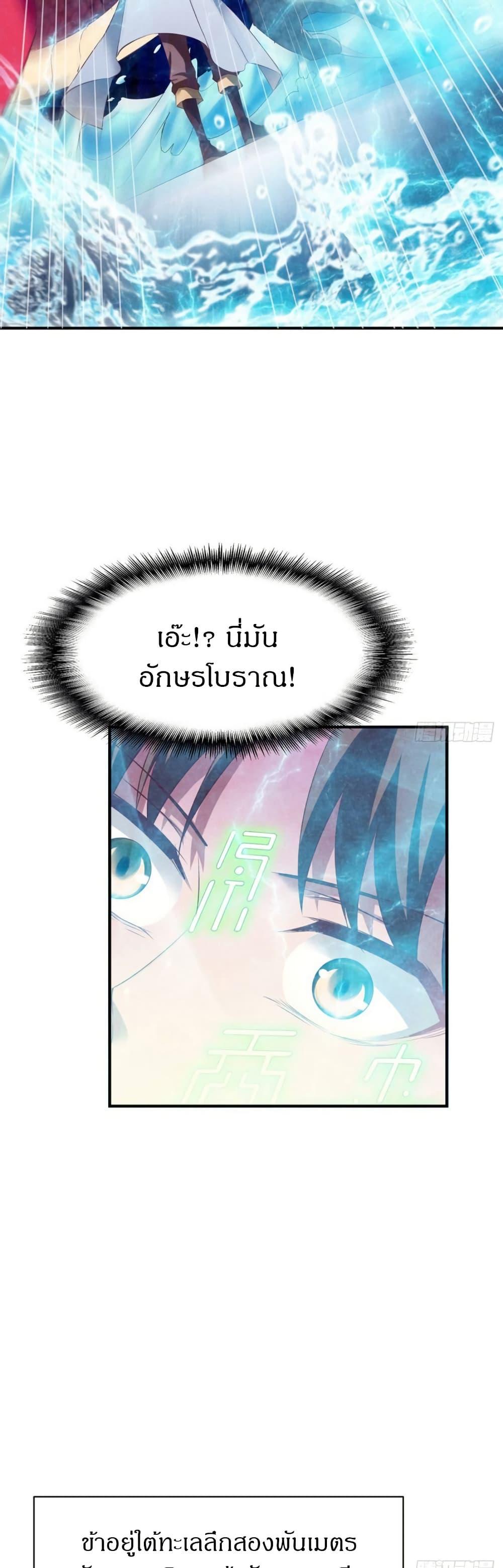 The Legendary Tripod ตอนที่ 76 6