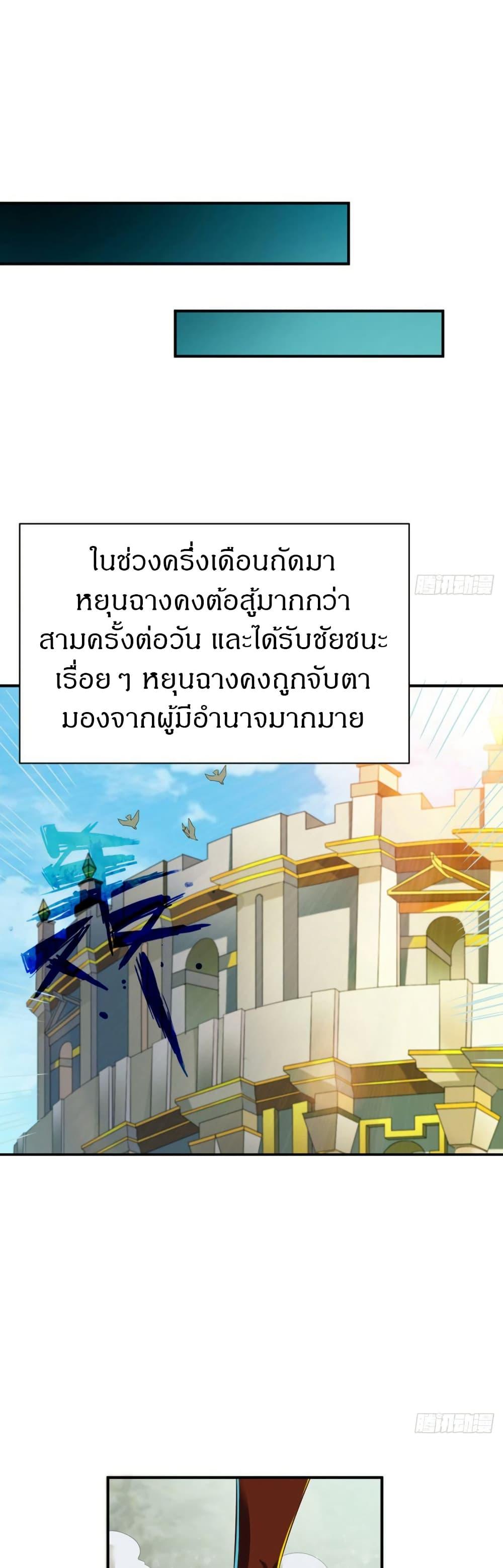 The Legendary Tripod ตอนที่ 76 11