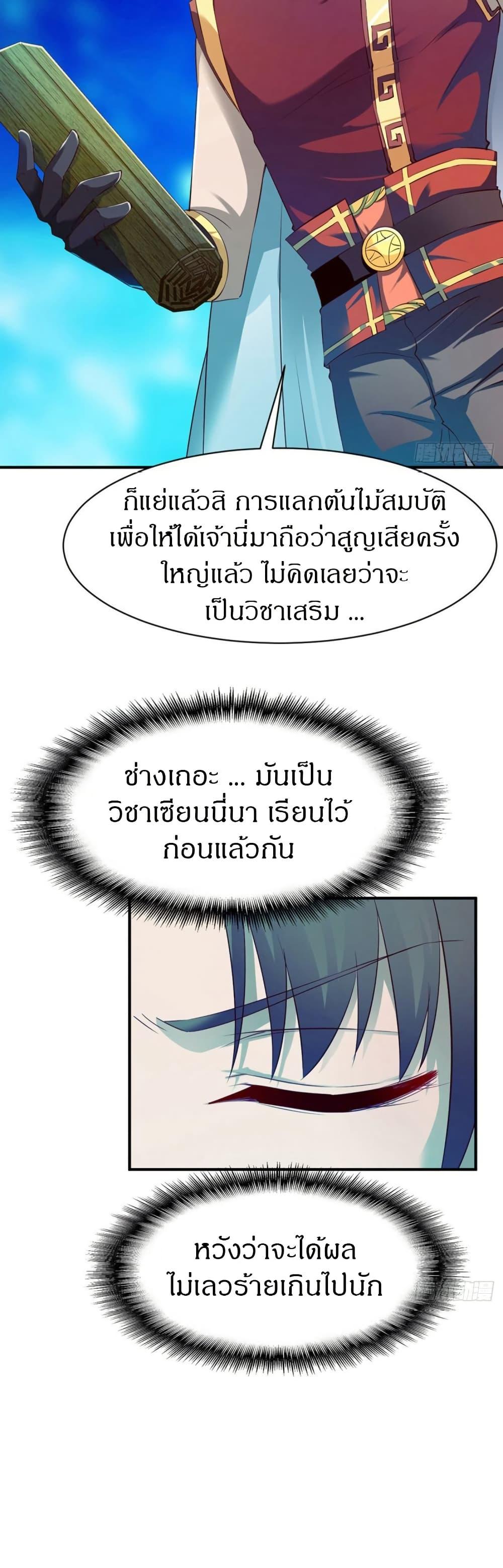 The Legendary Tripod ตอนที่ 76 10