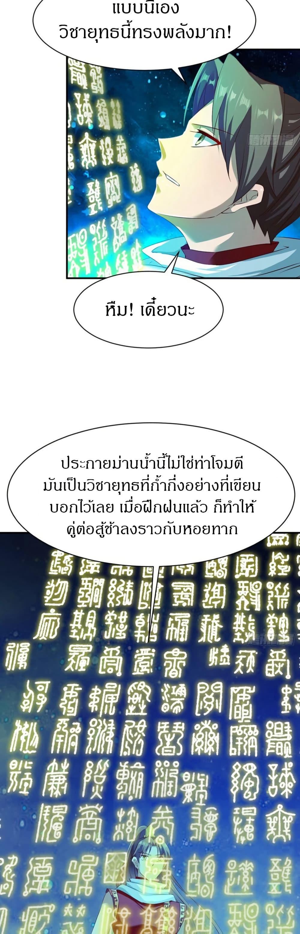 The Legendary Tripod ตอนที่ 76 8
