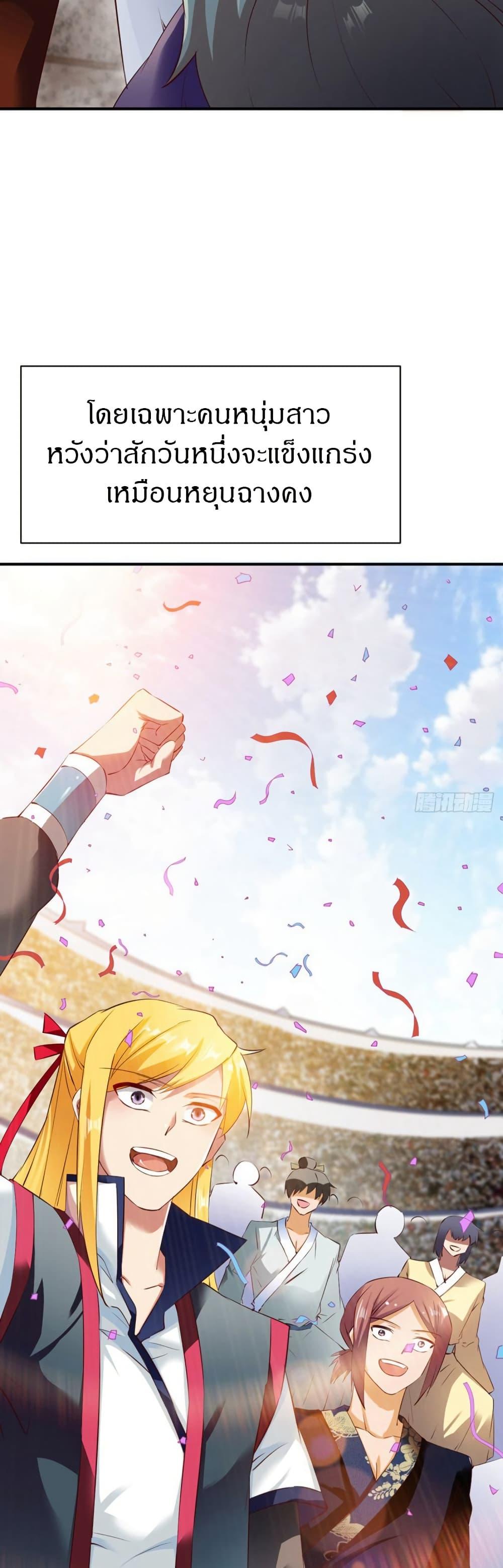 The Legendary Tripod ตอนที่ 76 13