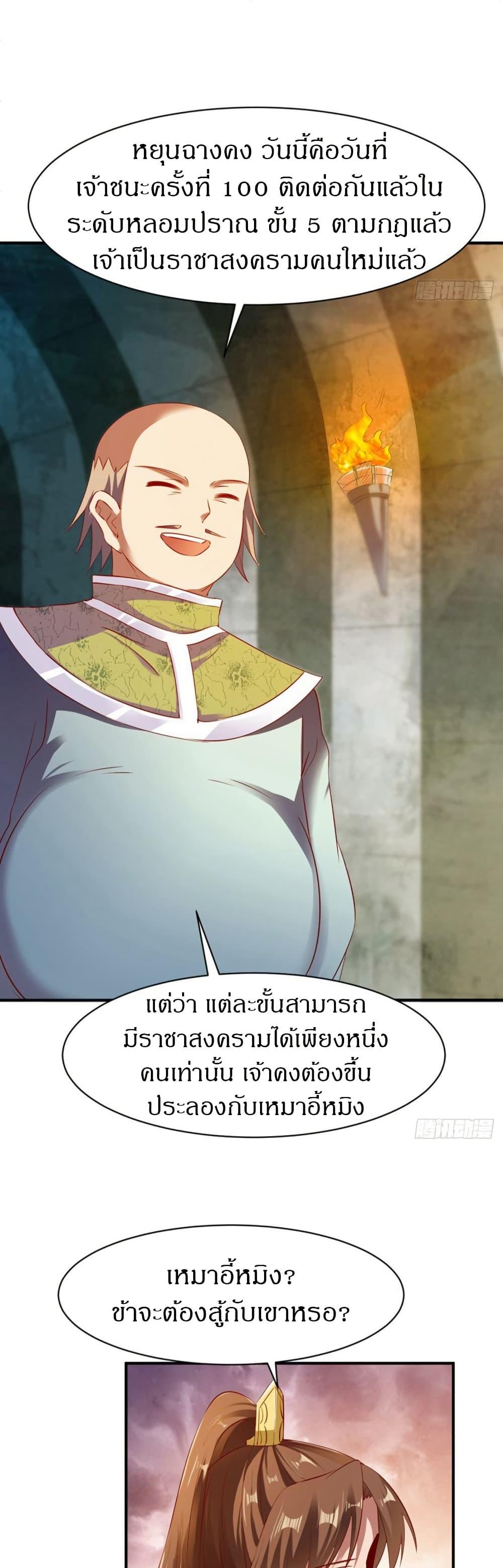 The Legendary Tripod ตอนที่ 76 16