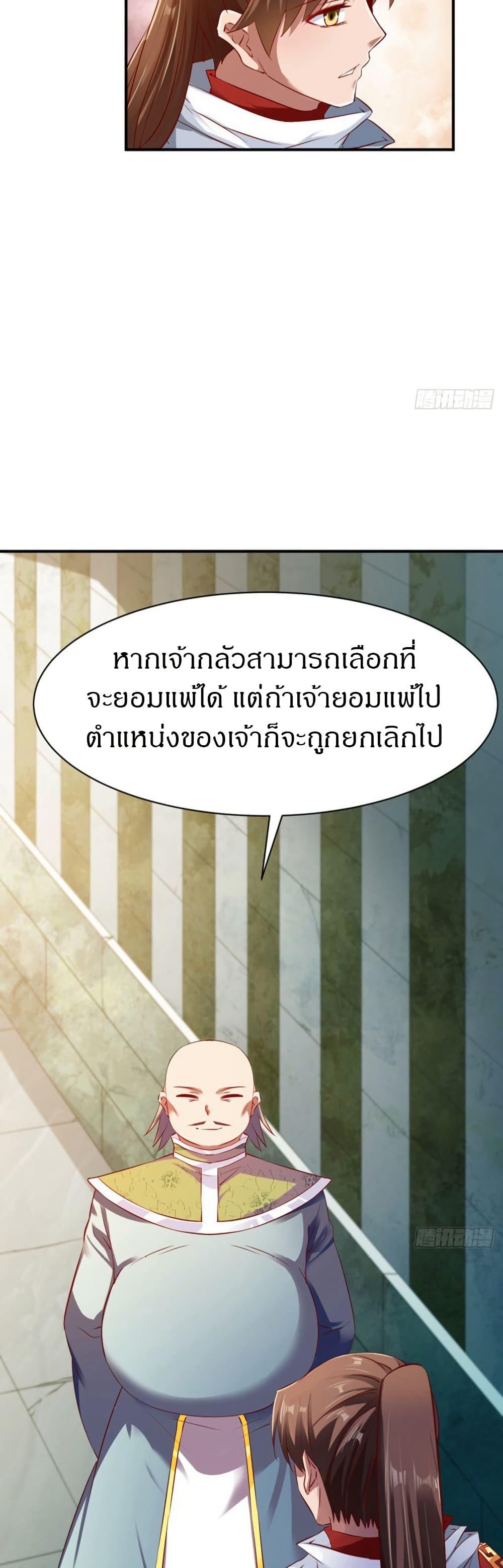 The Legendary Tripod ตอนที่ 76 17