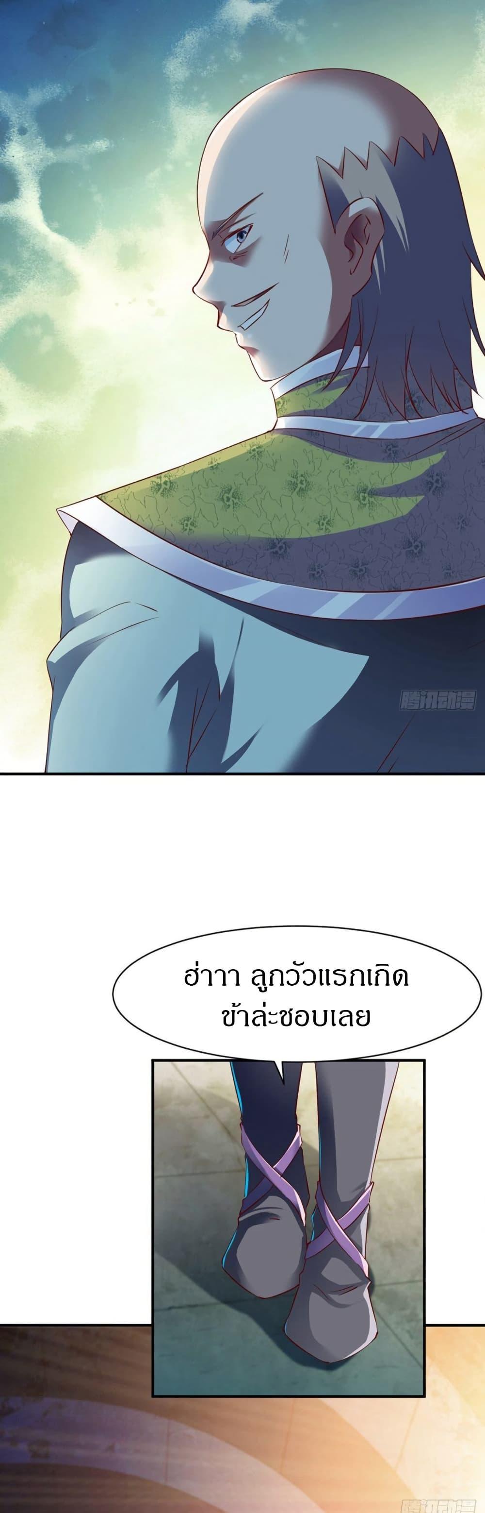 The Legendary Tripod ตอนที่ 76 20