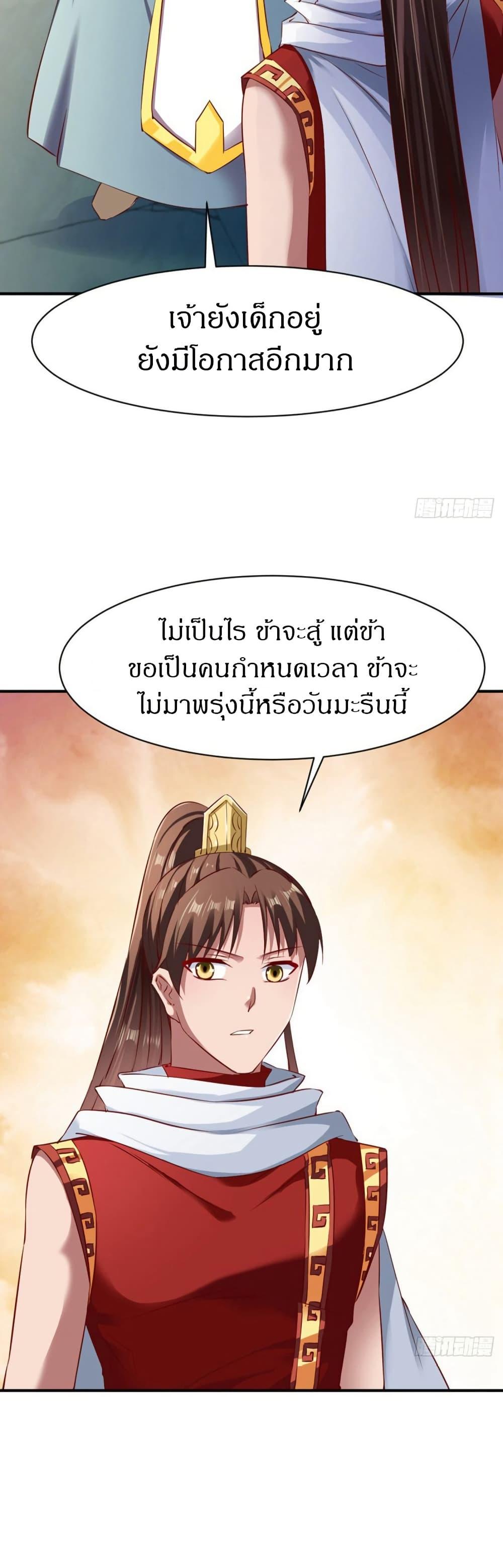 The Legendary Tripod ตอนที่ 76 18