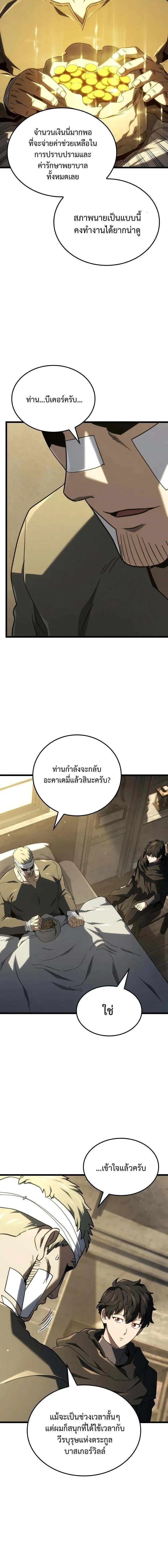 Revenge of the sword clan’s hound ตอนที่ 113 4