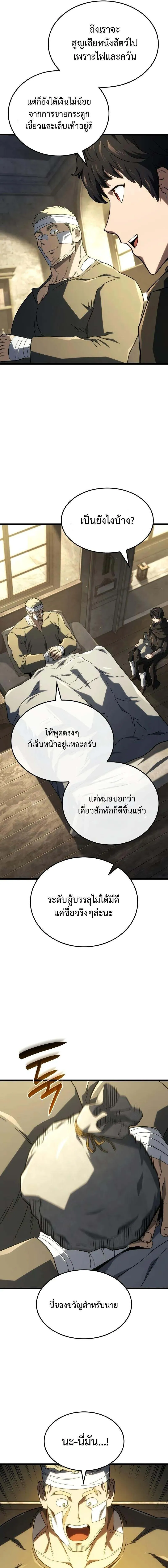 Revenge of the sword clan’s hound ตอนที่ 113 3