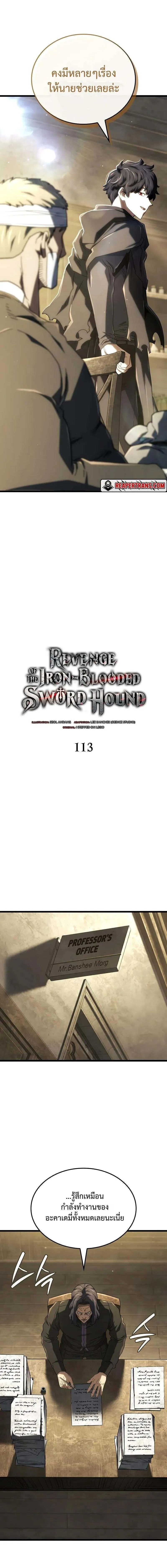 Revenge of the sword clan’s hound ตอนที่ 113 6