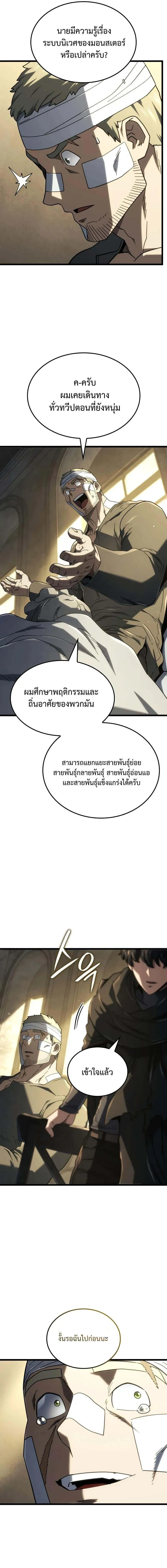 Revenge of the sword clan’s hound ตอนที่ 113 5