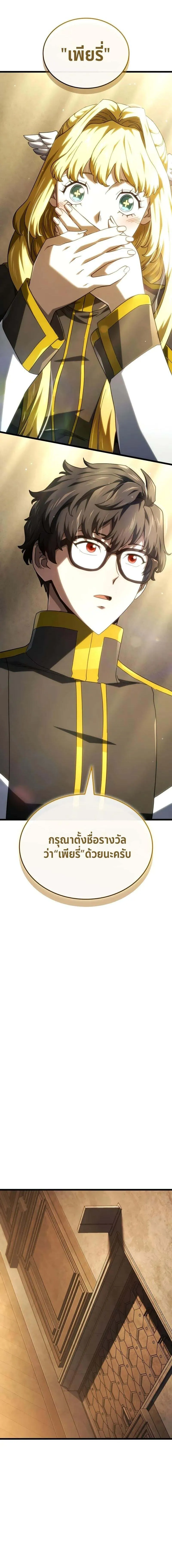 Revenge of the sword clan’s hound ตอนที่ 113 14