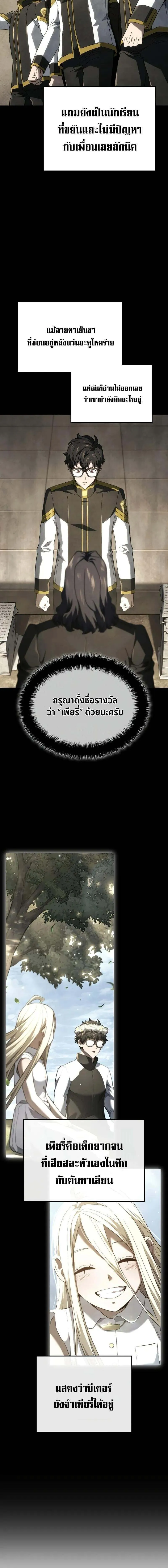 Revenge of the sword clan’s hound ตอนที่ 113 16