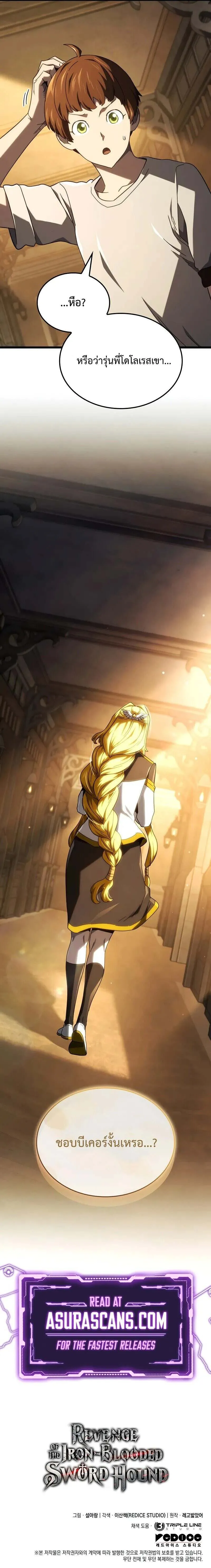 Revenge of the sword clan’s hound ตอนที่ 113 20