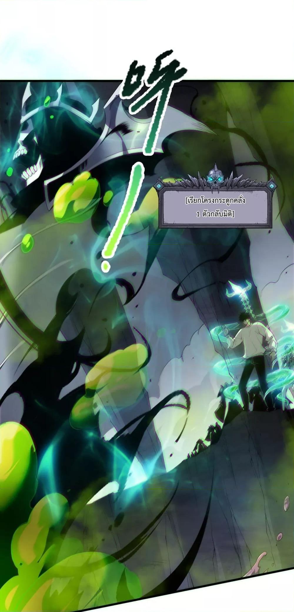 Disastrous Necromancer ตอนที่ 181 2