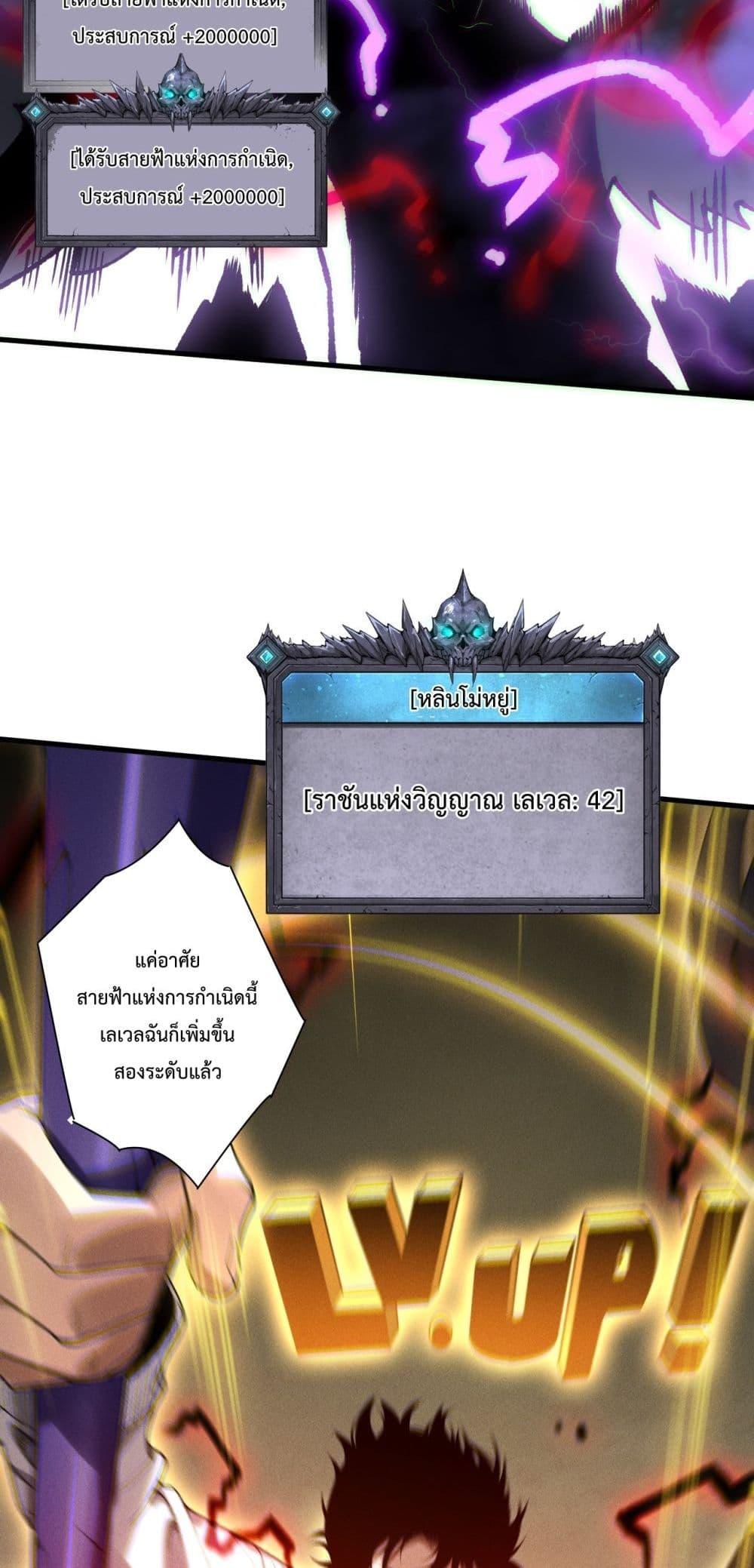Disastrous Necromancer ตอนที่ 181 20