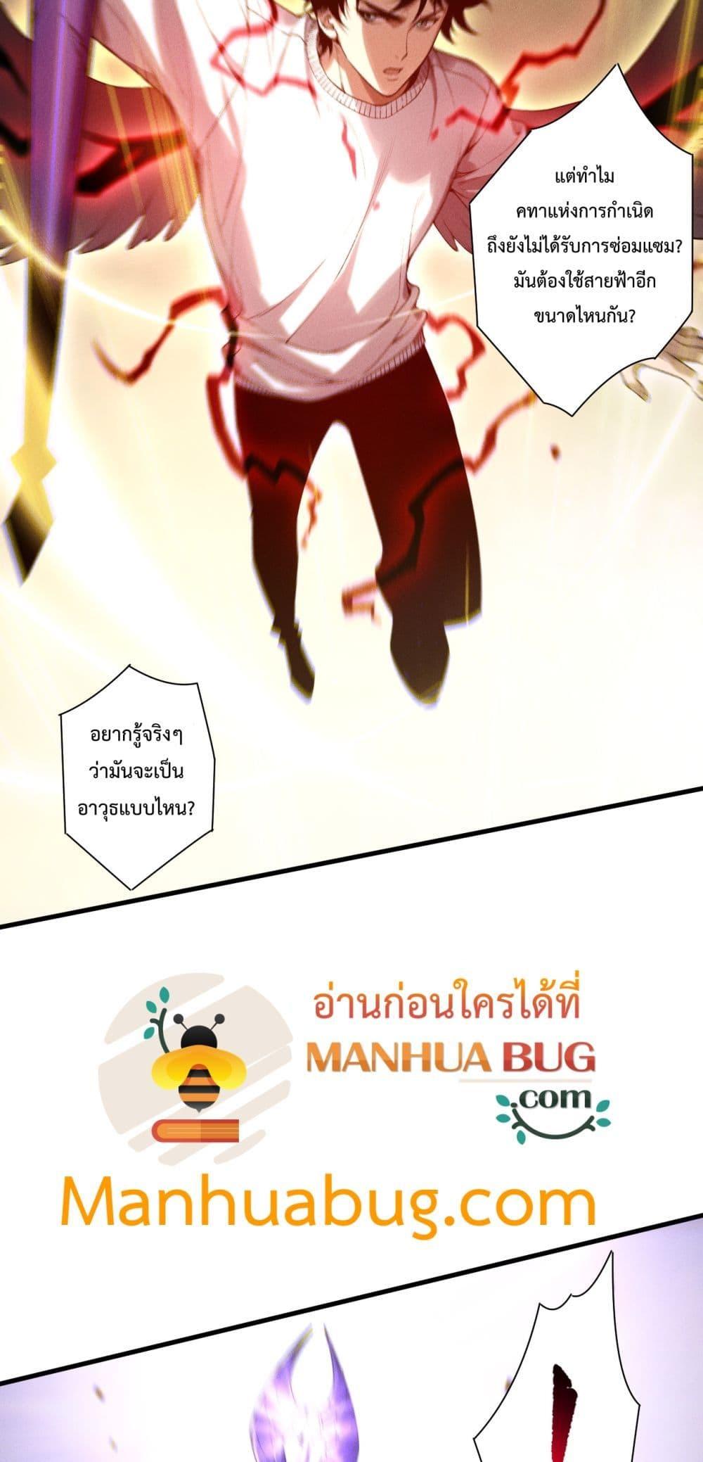 Disastrous Necromancer ตอนที่ 181 21