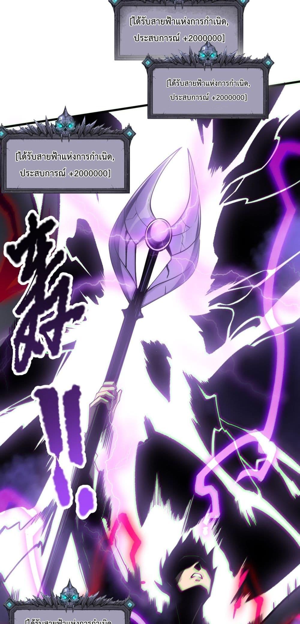 Disastrous Necromancer ตอนที่ 181 19