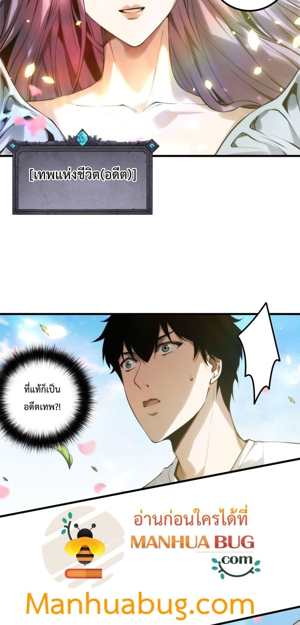 Disastrous Necromancer ตอนที่ 181 36