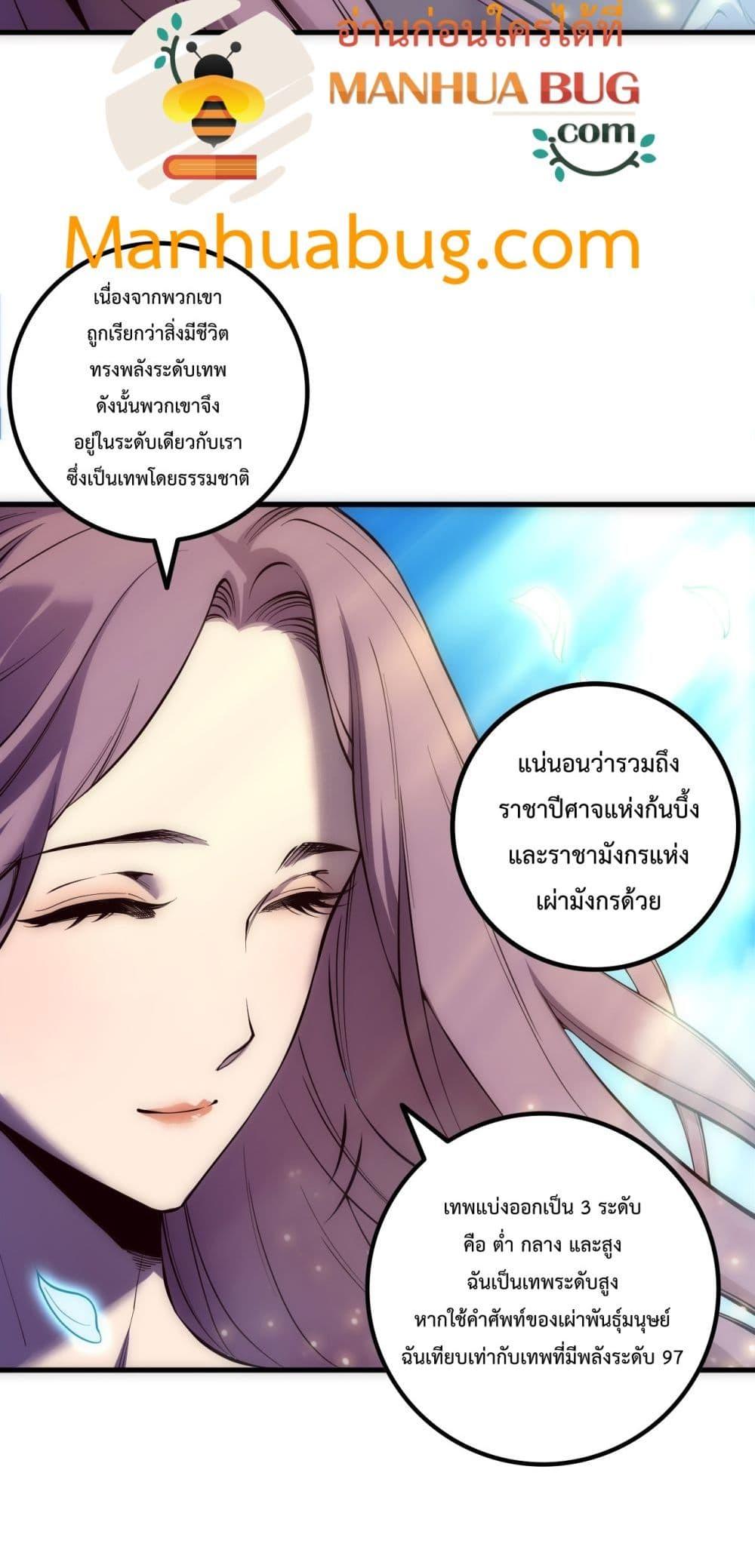 Disastrous Necromancer ตอนที่ 181 41