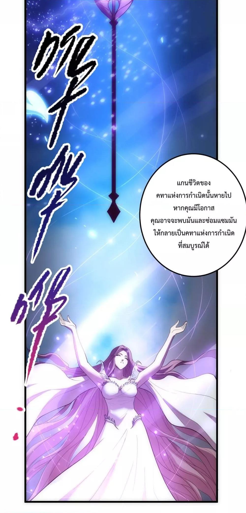 Disastrous Necromancer ตอนที่ 181 46