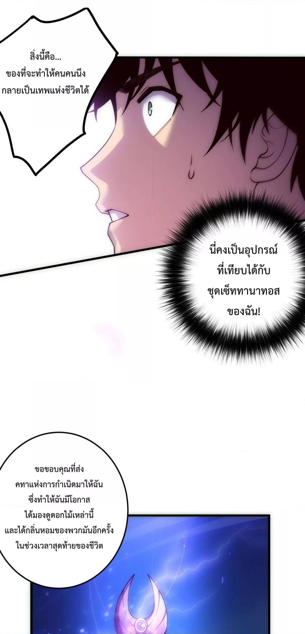 Disastrous Necromancer ตอนที่ 181 45