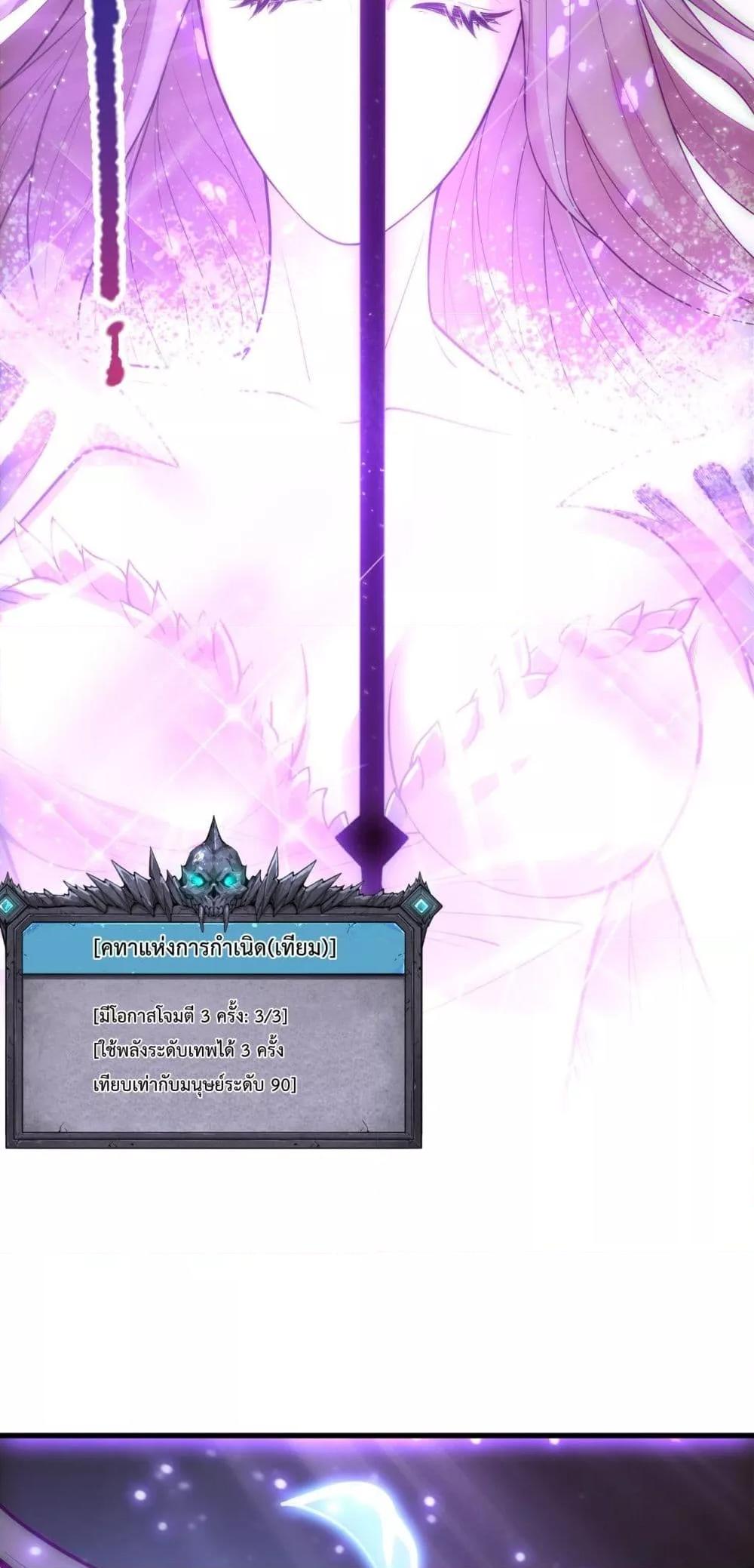 Disastrous Necromancer ตอนที่ 181 49