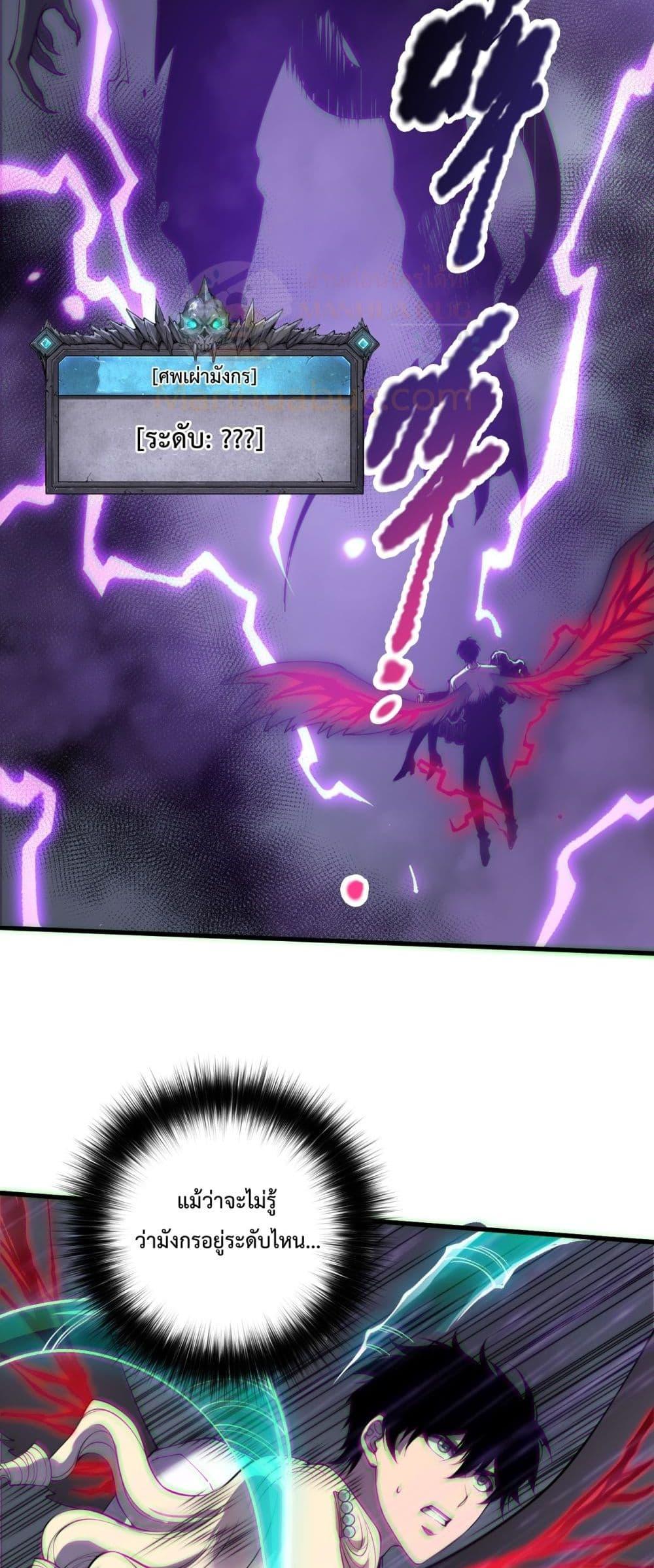 Disastrous Necromancer ตอนที่ 182 17