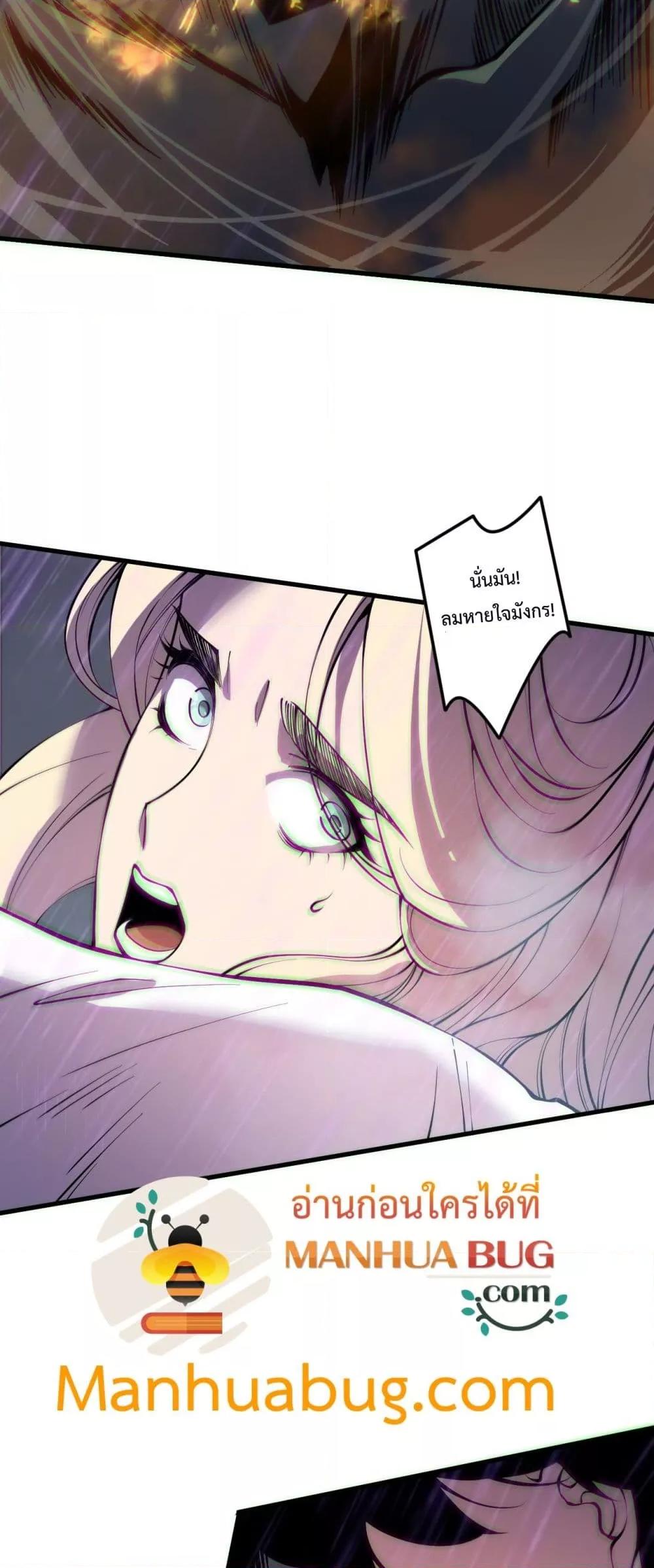 Disastrous Necromancer ตอนที่ 182 19