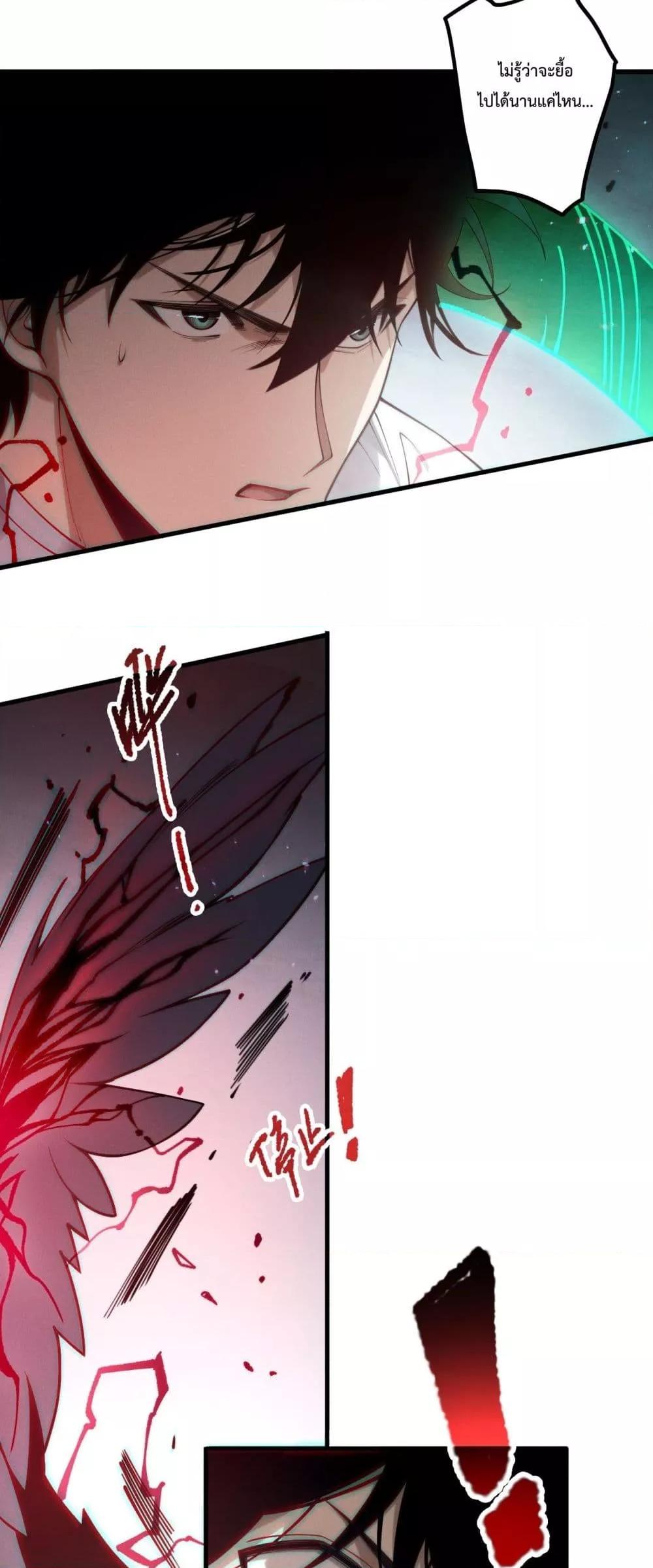 Disastrous Necromancer ตอนที่ 182 23