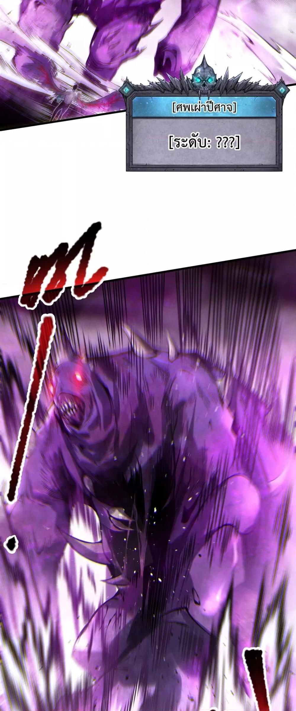 Disastrous Necromancer ตอนที่ 182 25