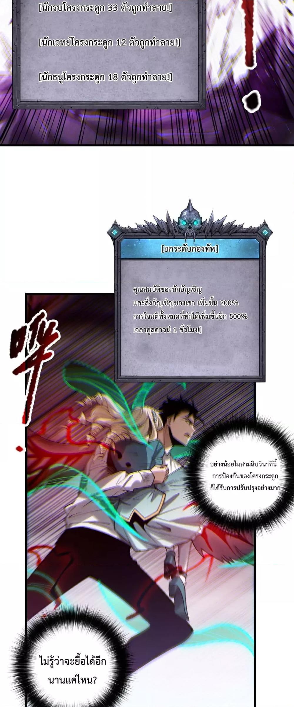 Disastrous Necromancer ตอนที่ 182 29