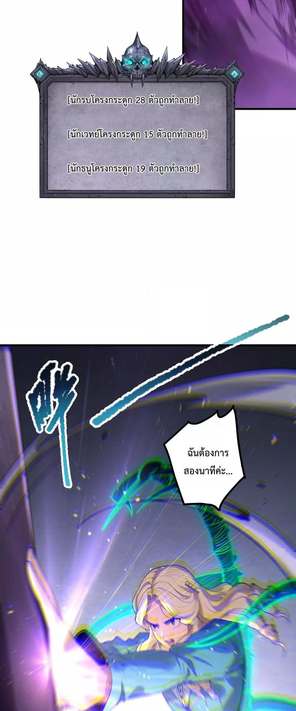 Disastrous Necromancer ตอนที่ 182 32