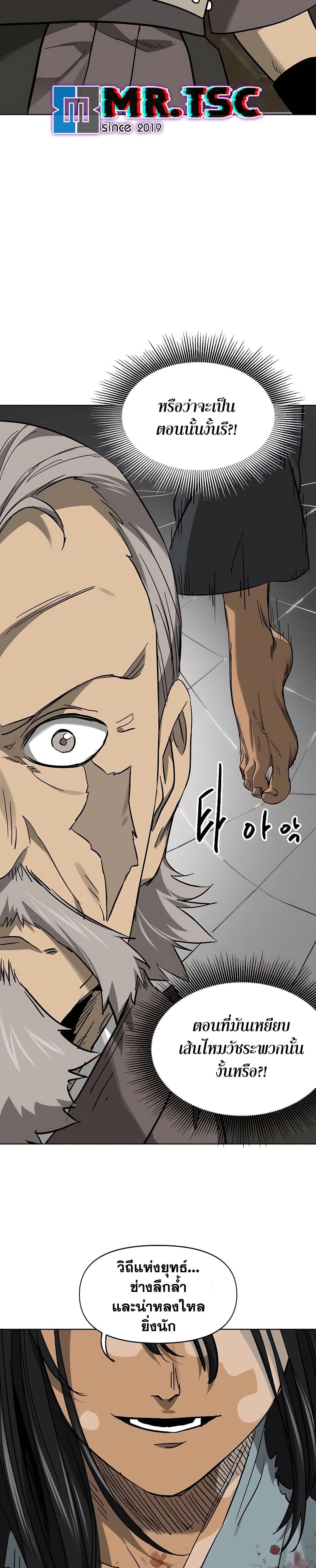 Infinite Level Up In Murim ตอนที่ 234 2