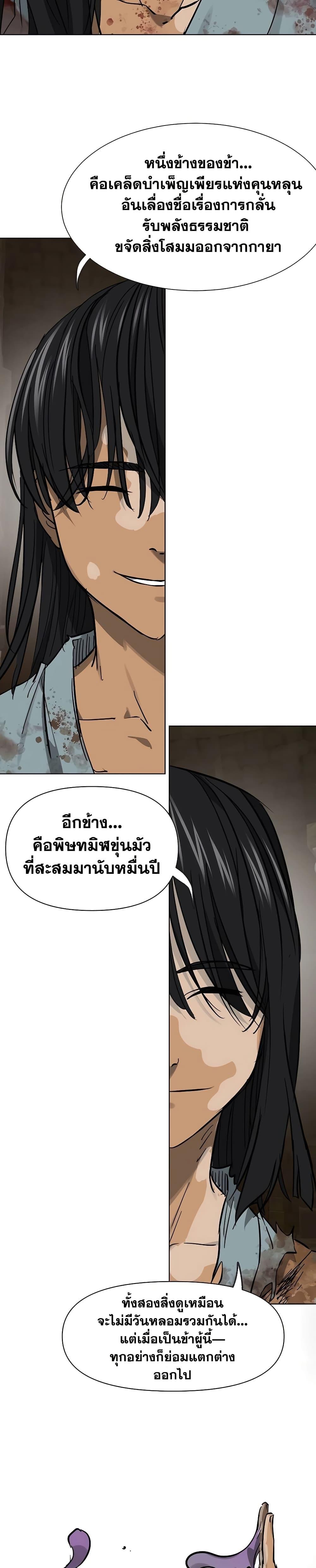 Infinite Level Up In Murim ตอนที่ 234 3