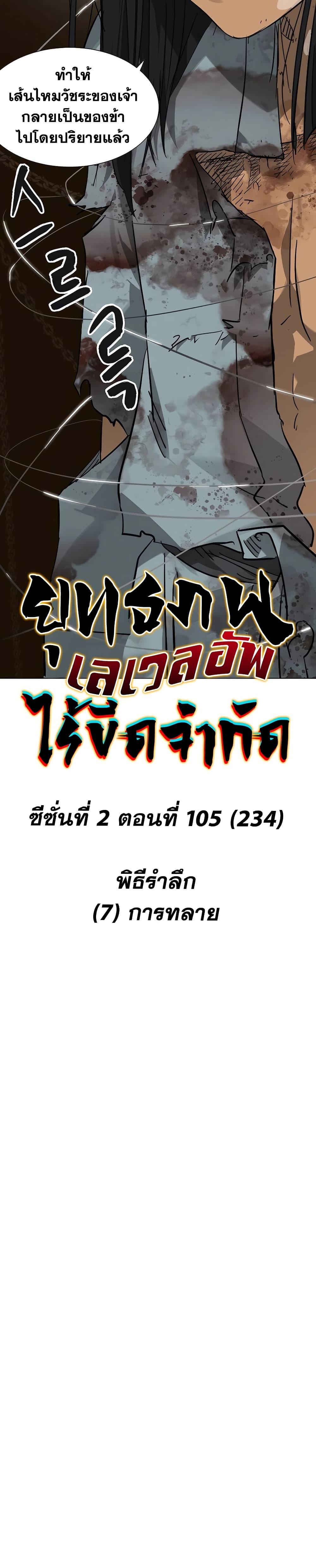 Infinite Level Up In Murim ตอนที่ 234 7