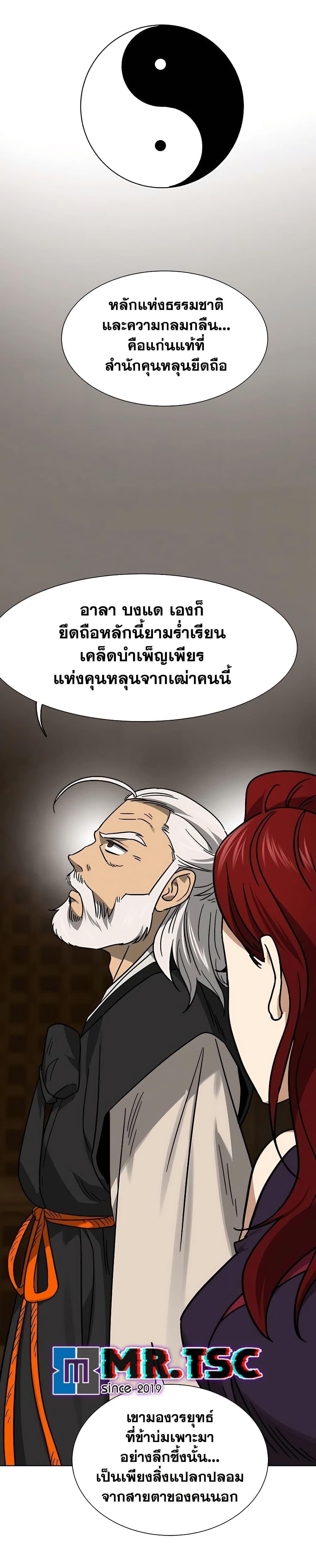 Infinite Level Up In Murim ตอนที่ 234 8