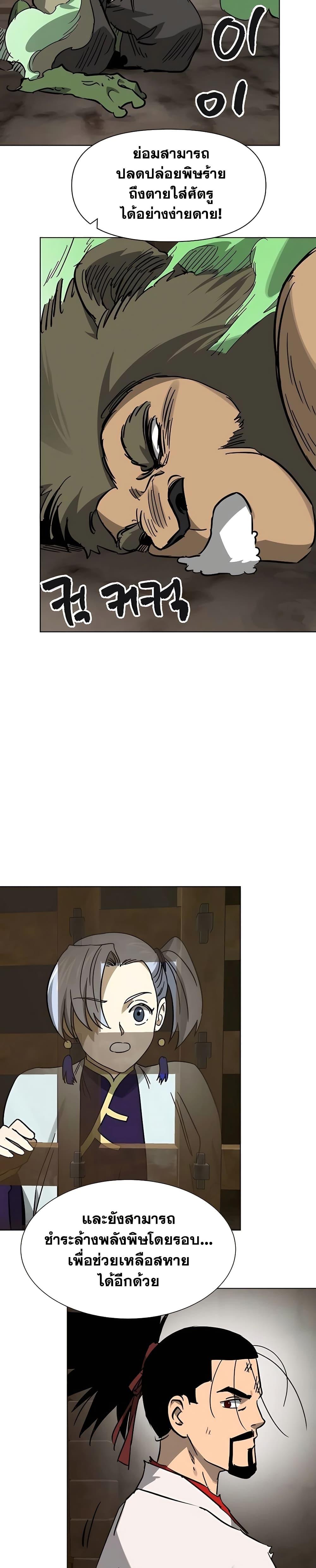 Infinite Level Up In Murim ตอนที่ 234 5