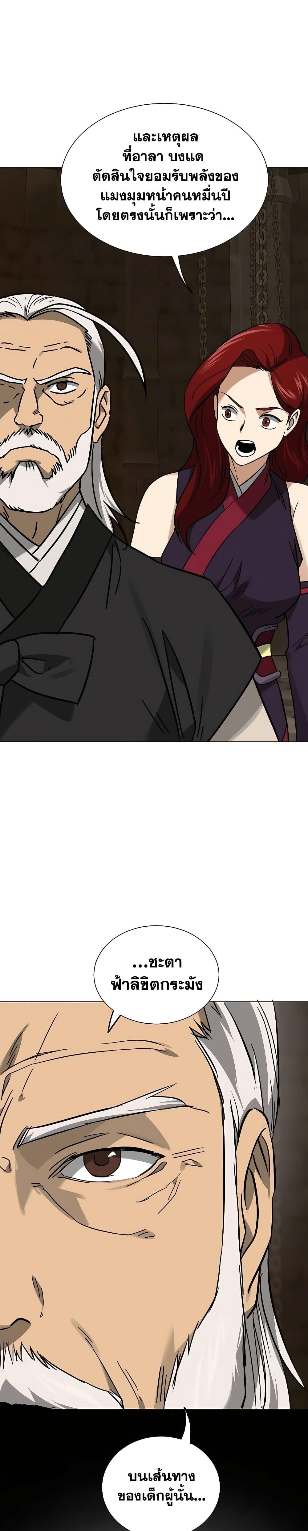 Infinite Level Up In Murim ตอนที่ 234 9