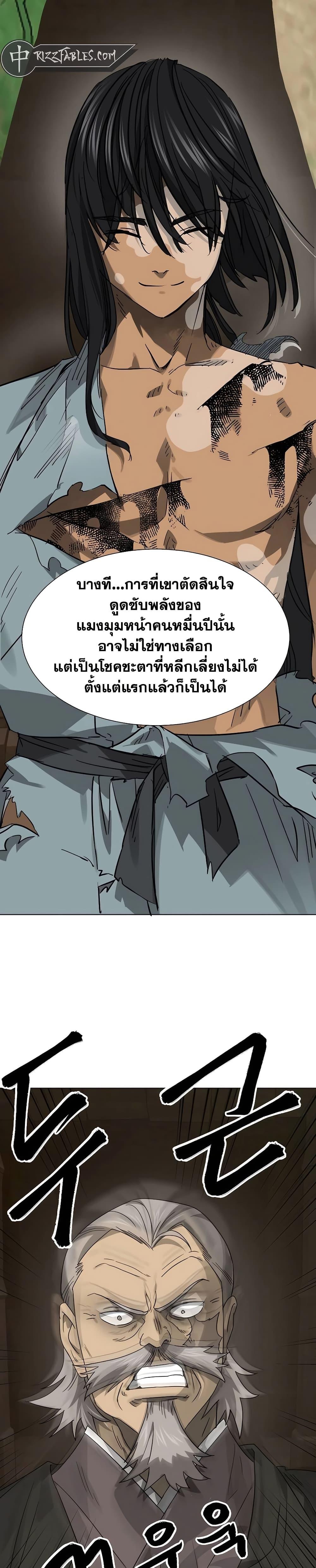Infinite Level Up In Murim ตอนที่ 234 11