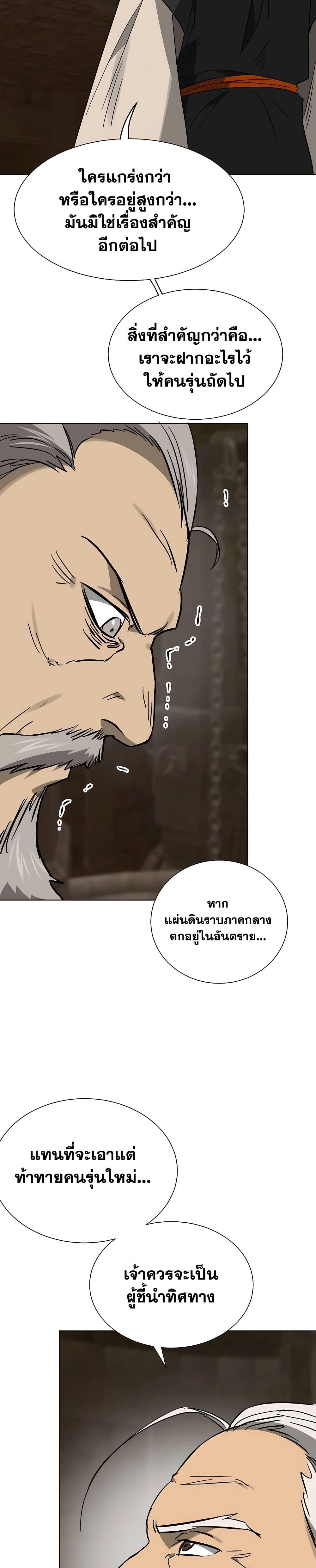 Infinite Level Up In Murim ตอนที่ 234 18