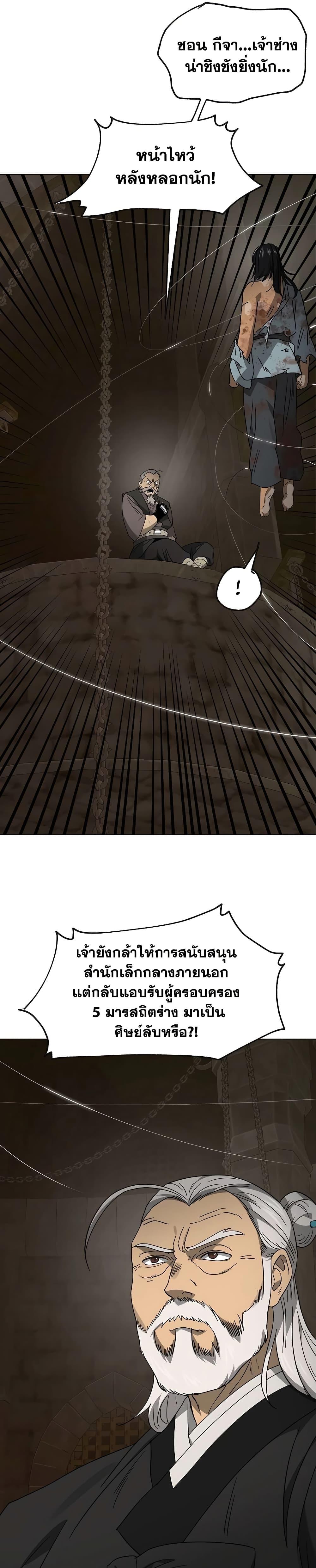 Infinite Level Up In Murim ตอนที่ 234 16