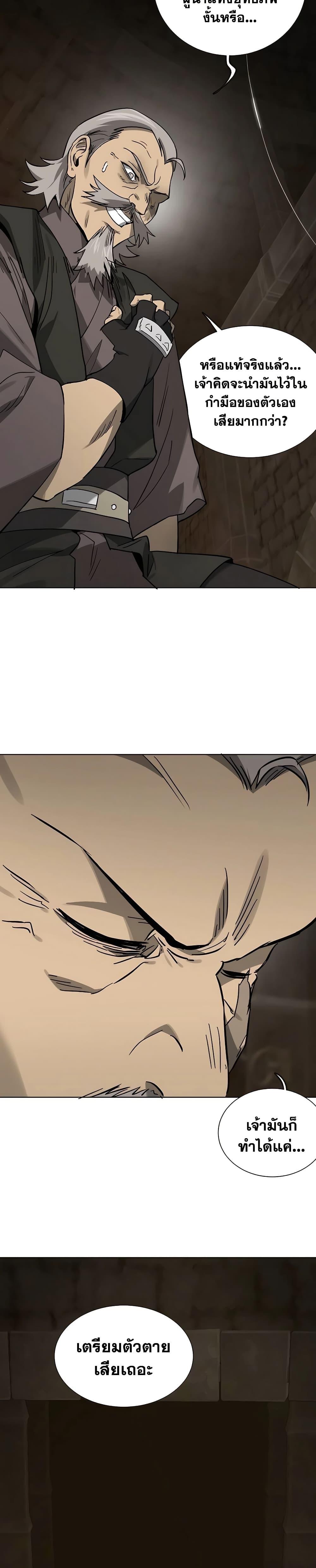 Infinite Level Up In Murim ตอนที่ 234 20