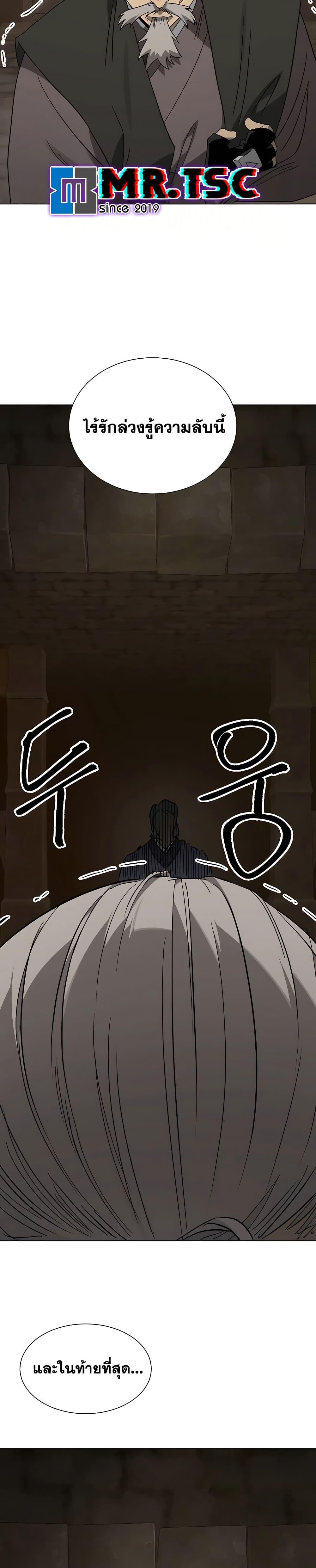 Infinite Level Up In Murim ตอนที่ 234 23