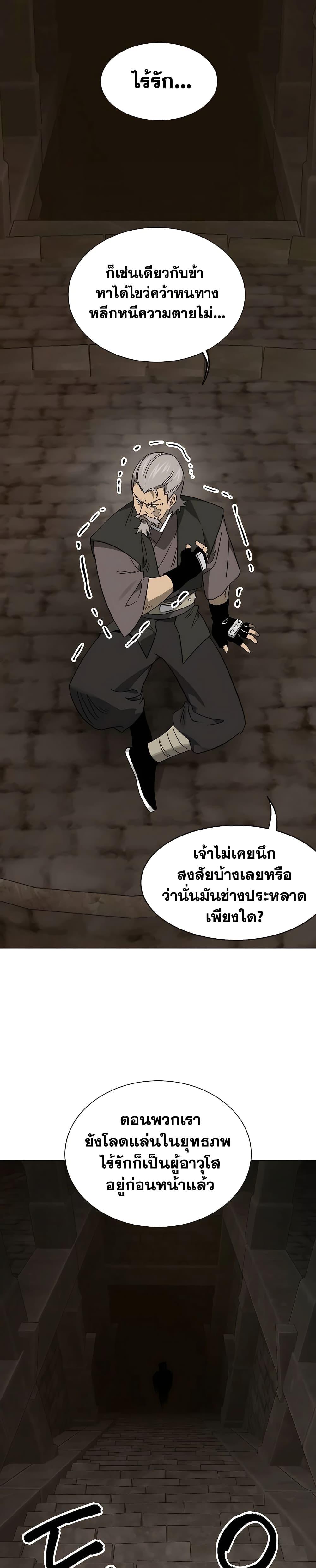 Infinite Level Up In Murim ตอนที่ 234 21