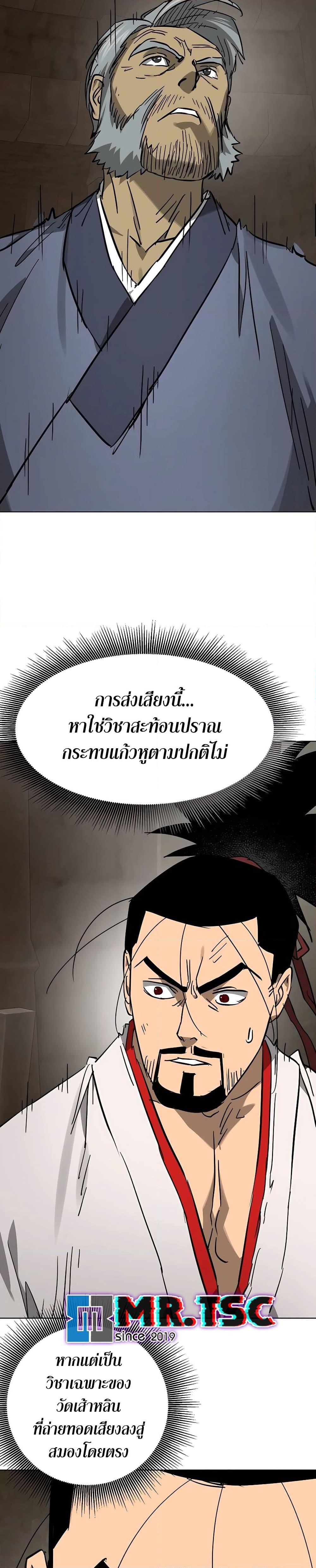 Infinite Level Up In Murim ตอนที่ 234 30